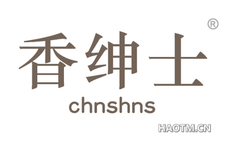 香绅士 CHNSHNS