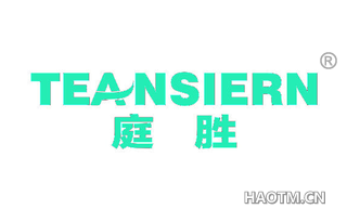 庭胜 TEANSIERN