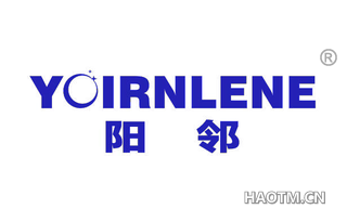 阳邻 YOIRNLENE