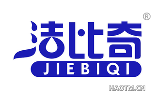 洁比奇 