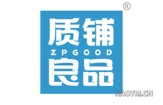 质铺良品 ZPGOOD