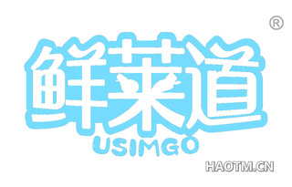 鲜莱道 USIMGO