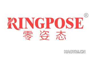 零姿态 RINGPOSE