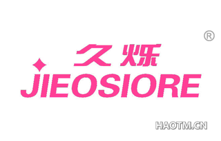 久烁 JIEOSIORE