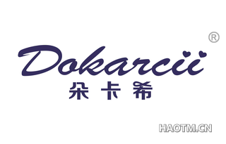 朵卡希 DOKARCII