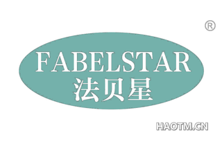 法贝星 FABELSTAR