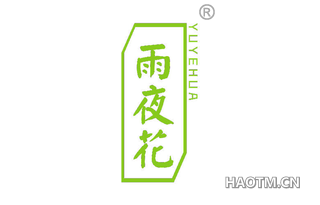 雨夜花 