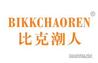 比克潮人 BIKKCHAOREN