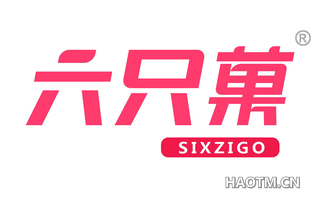 六只菓 SIXZIGO