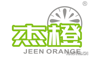 杰橙 JEEN ORANGE