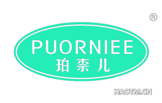 珀柰儿 PUORNIEE