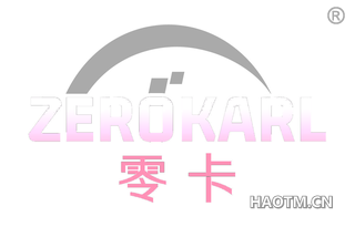 零卡 ZEROKARL