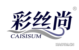 彩丝尚 CAISISUM