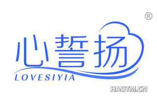 心誓扬 LOVESIYIA