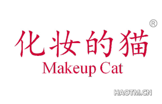 化妆的猫 MAKEUP CAT
