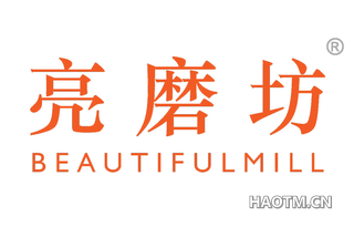 亮磨坊 BEAUTIFULMILL