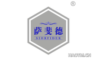 萨斐德 SIORFIDER