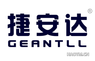 捷安达 GEANTLL