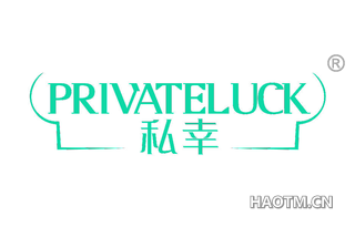 私幸 PRIVATELUCK