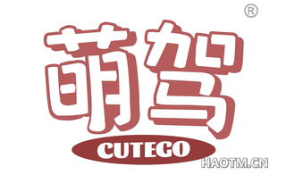 萌驾 CUTEGO