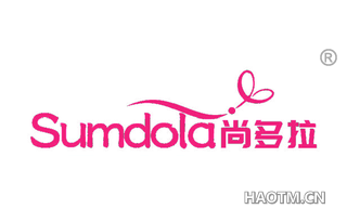 尚多拉 SUMDOLA