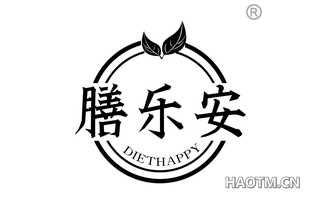 膳乐安 DIETHAPPY