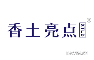 香土亮点 XTLD