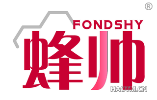 蜂帅 FONDSHY