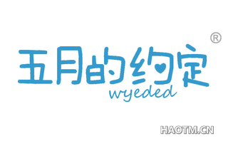 五月的约定 WYEDED