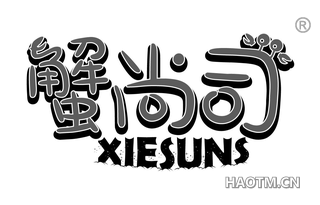 蟹尚司 XIESUNS