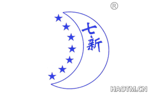 七新 