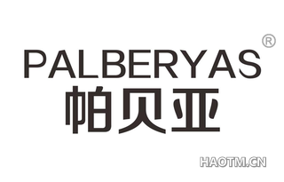 帕贝亚 PALBERYAS