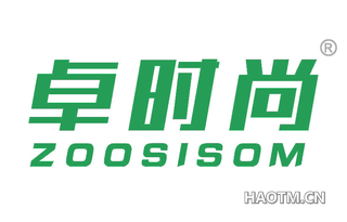 卓时尚 ZOOSISOM