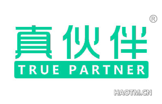 真伙伴 TRUE PARTNER