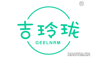 吉玲珑 GEELNRM