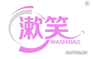 漱笑 WASHXIAO