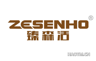 臻森活 ZESENHO