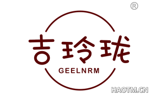 吉玲珑 GEELNRM