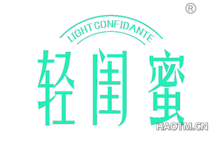 轻闺蜜 LIGHT CONFIDANTE