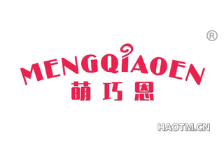 萌巧恩 
