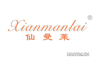 仙曼莱 