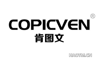 肯图文 COPICVEN