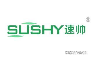 速帅 SUSHY