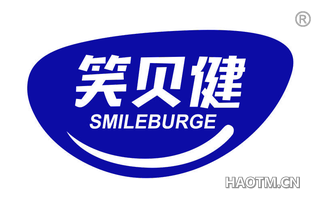 笑贝健 SMILEBURGE