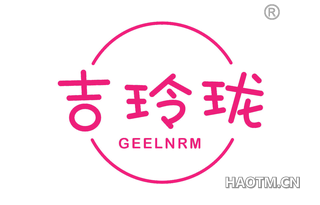 吉玲珑 GEELNRM