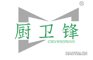厨卫锋 