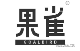 果雀 GOALBIRD