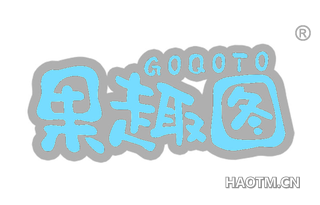 果趣图 GOQOTO