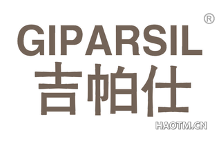 吉帕仕 GIPARSIL