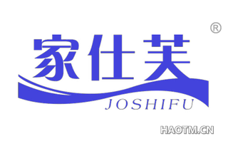 家仕芙 JOSHIFU